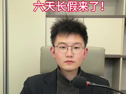 贵州4月1日至3日放春假,串联清明假期,凑足6天长假!#贵州省春假#贵州春假#晗辉教育 #贵州