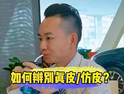 如何辨别是真皮还是仿皮?教你一招走天下!#真皮座椅 #奥迪 #A4L #Q5L #汽车人共创计划 #汽车知识