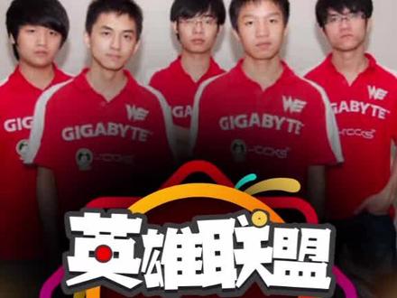 S2 WE那年的拔网线大战 上次的we掉线五杀那个不是拔网线#游戏 #英雄联盟 #lol #we @抖音游戏