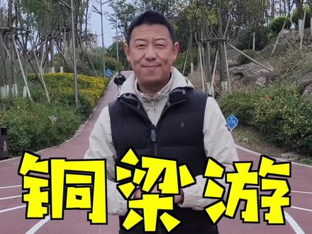 疫情闲着无聊,给大家按区推景点吧,先说铜梁前5位景点!#重庆铜梁 #铜梁旅游 #玄天湖 #安居古城 #慧光寺 #巴岳山 #铜梁龙 #重庆美好推荐官 @林海读车
