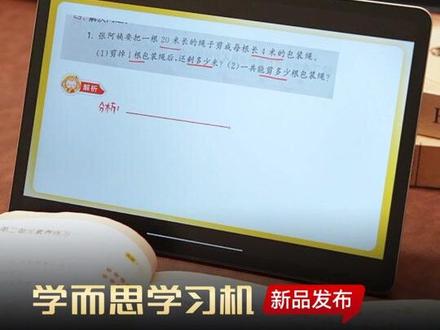 超全学而思学习机X5经典款,使用教程来了~ #学而思学习机 #学而思