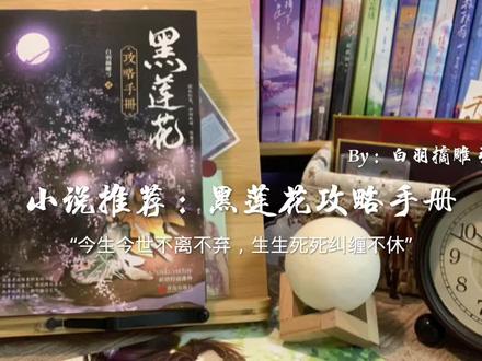 生日快乐子期!#黑莲花攻略手册 #慕声 #好书分享 @抖音小助手 @DOU+小助手 @子期的阿鱼