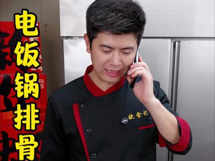 只要一个电饭锅就能搞定的排骨新吃法,酱香浓郁,越吃越想吃#电饭锅美食 #抖音美食推荐官 #排骨的神仙吃法