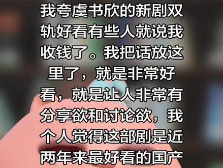 我真心觉得就是好看就是值得被安利被大家看到被大家喜欢#双轨#虞书欣#姜暮#好剧推荐#电视剧
