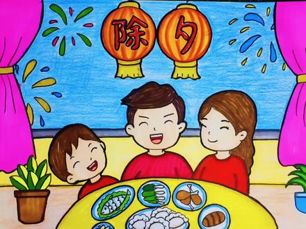 喜迎春节主题简笔画,春节年俗除夕年夜饭儿童画手抄报素材。