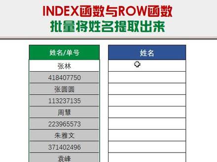 #excel 批量隔行提取数据~index函数案例。#excel教学 #excel技巧