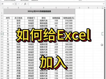 如何给Excel加入快速筛选按钮 #excel #excel技巧 #excel教学 #职场干货