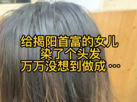 给揭阳首富的女儿染了个头发 好紧张#减龄发型 #发型 #烫发推荐 #揭阳发型师 #免打理烫发 #根据脸型设计发型 #揭阳理发店 #揭阳做头发哪里好 #揭阳烫发 #慵懒风烫发 #免打理烫发自然吹干效果 #蛋白矫正 #懂你的发型师 #好打理的发型 #今日发型 #瘦脸发型 #换个发型换个人 #发型推荐 #上热门 #素人改造 #发型设计
#显白发色#潮团购
#男士发型 #发型 #烫发
#减龄发型#时尚文化
#美发 #发型师 #染发
#根据脸型设计发型
#气质剪发 #做头发
#烫染 #美发 #理发店
#美发店
#高级感#揭阳发型师彬彬
#蛋白矫正#揭阳烫发#揭阳染发#揭阳时尚文化美发店#揭阳发型师#揭阳理发店#揭阳做头发哪里好#显白发色#法式烫#蛋蛋卷#羊毛卷#初恋头#锁骨发#减龄发型