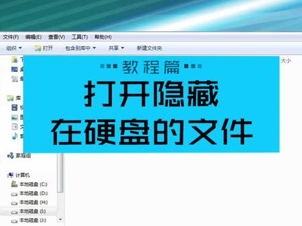 计算机怎么显示隐藏的文件夹?教你把隐藏的文件夹显示出来,快速显示电脑中隐藏的文件。#原创视频 #敏龙电脑 #图文广告印刷