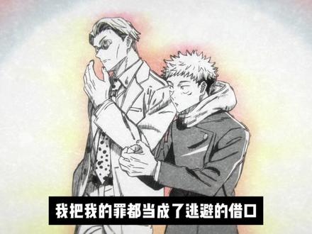 他绝对是咒术回战中男人中的男人,也是虎杖一辈子的好兄弟! #咒术回战 #咒术回战第三季 #虎杖悠仁 #动漫 #五条悟