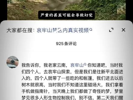 为何哀牢山内部不允许进入?