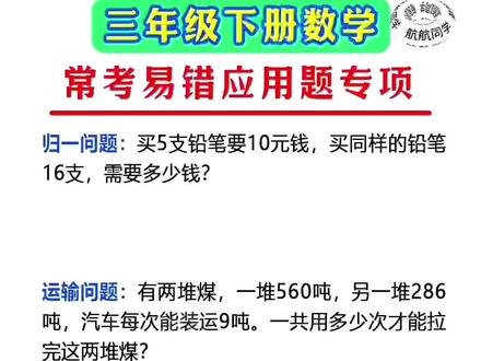#三年级 下册数学难度增大,期末前给他准备这本带解题技巧的思维应用题,每天练一练,提升数学思维,争取考试不丢分#数学思维 #小学数学 #必考考点 #应用题