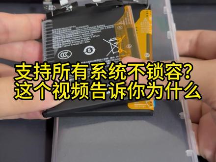 支持所有系统不锁容,同样一块电池标容版本可以满血使用就可以知道这并非锁容。而且剩余容量依旧是可以对抗电池老化