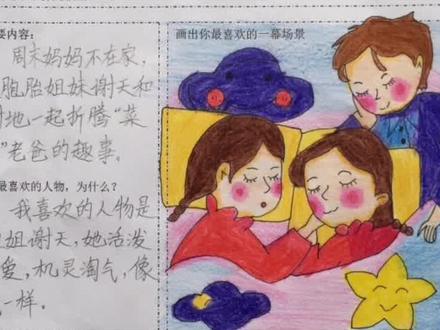 爱臭美的老妈
三下第六单元佳作