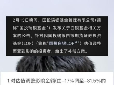 白银可以申请补偿啦#白银 #黄金 #基金