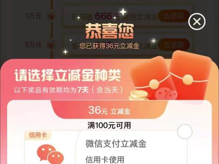 建行达标抽立减金活动,每人可玩6次 #建行 #活动 #立减金