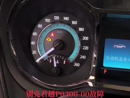 别克君越3.0报P0300-00故障,检测到发动机缺火,根据数据流分析,锁定问题,完美解决!