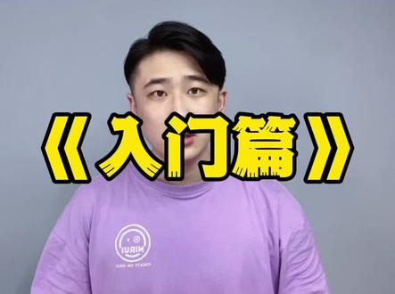 #狼人杀 新手福音!给我学起来!