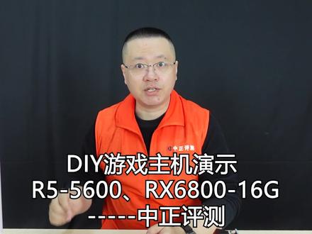 中正评测:6000元档,平民4K游戏主机,RX6800-16G #电脑配置