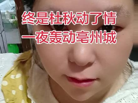 杜秋到底是什么梗??? #真实生活记录 #我的真实日常
