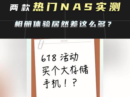 从相册功能聊聊绿联、极空间怎么选 #极空间私有云 #NAS#照片管理神器 #绿联 #私有云存储