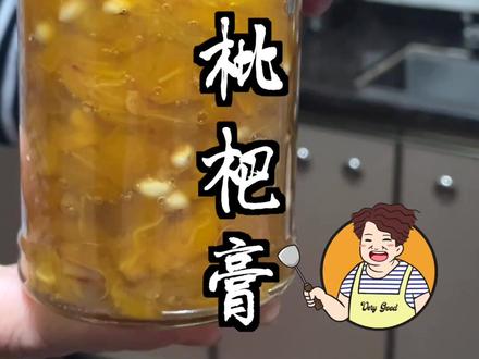 家里有很多枇杷剩下不要扔,花师奶教你做个好好用的枇杷膏!!#跟着抖音学做菜