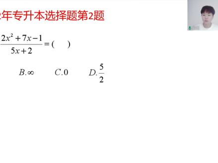 2022年专升本数学真题,选择题第2题,你觉得难吗?#专升本 #专科 #职业教育 @DOU+小助手@抖音小助手