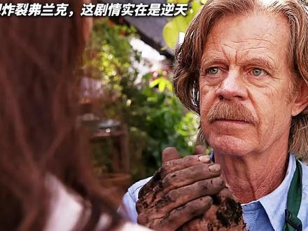 为什么女人都喜欢frank? #无耻之徒shameless