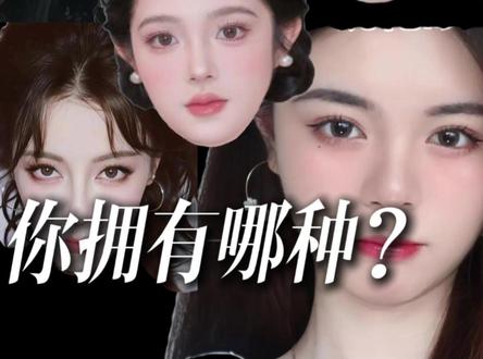 最漂亮的五种眼型 你是哪种? #西安杨洪帅#抖出健康知识宝藏#杨洪帅说眼整形#提眉#双眼皮
