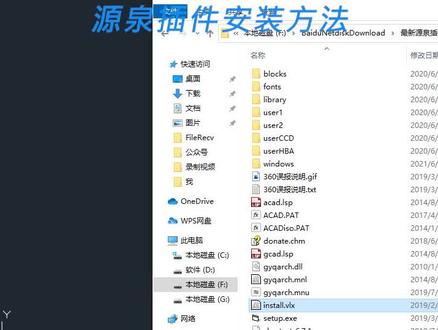 CAD源泉插件安装教程