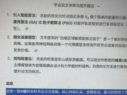 AI发展太恐怖了,都要把毕业论文杀穿了 #本科毕业论文 #本科毕业生 #论文 #毕业论文 #e稿