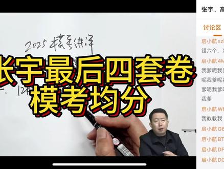 张宇四套卷模考均分 #25考研 #考研数字 #张宇四套卷 #考研上岸 #张宇考研数学