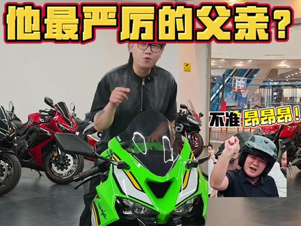 张雪820rr是他最严厉的父亲?你们怎么看 #川崎 #川崎zx6r #张雪820rr #张雪机车 #二手机车