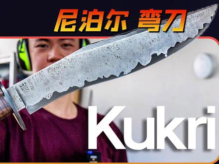 只要胡杰西一出手,那必定是王炸!大马加三枚,锻造尼泊尔弯刀! #锻刀大赛 #解说 #催眠 #冷知识 #杰西哥