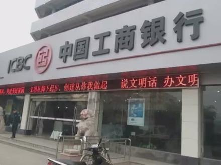 工行爆雷,炸醒无数人 #工商