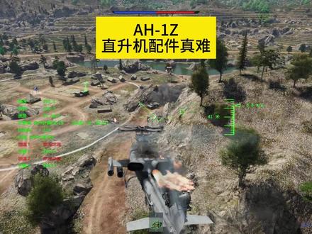 战雷小美AH-1Z直升机配件