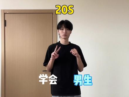 20秒教你学会男生穿搭小技巧! #男生穿搭 #穿搭技巧分享