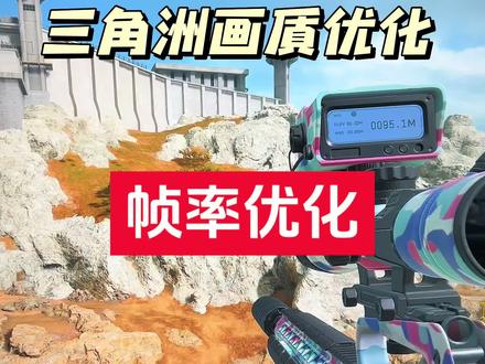 三角洲画质小白教学,如何优化n卡控制面板#三角洲行动 #n卡设置 #电脑知识 #电脑系统技巧