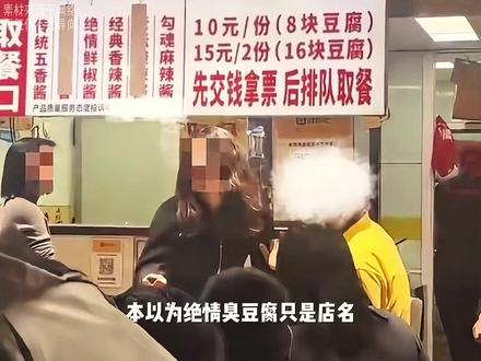 绝情臭豆腐老板比店名更绝情! 员工只想请两小时的假期,反而被开除 #离谱 #济南 #绝情臭豆腐 #万万没想到