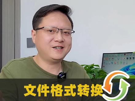 办公经常遇到文件需要转换格式,这个格式工厂软件很方便,视频音频图片PDF转换都有#涨知识#电脑知识#电脑小技巧#文件格式转换 @DOU+小助手
