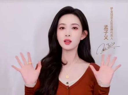 好期待孟子义梦金园线下见面会!#孟子义 #孟子义梦金园亚太区品牌代言人 #暮晚摇 #沈汐和 #易飒