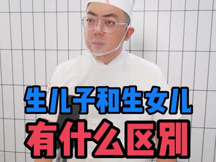 生儿子和生女儿的区别#销售#搞笑#街访#儿子#女儿@老孙脱口秀