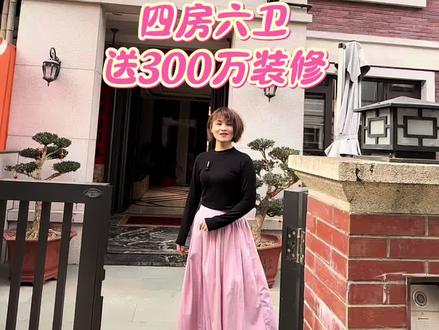 人生没有避风港别墅才是真梦想,融侨观邸装修花了300万的一套四房六卫别墅会是你的她吗#龙岩二手房#别墅#豪宅#龙岩房产