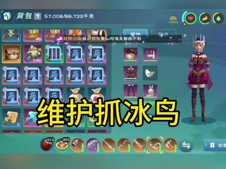 维护抓冰鸟#创造与魔法#游戏#坐骑#游戏日常