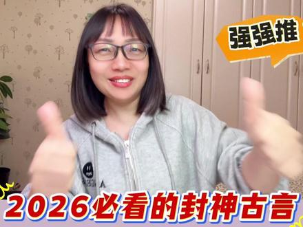 2026必看的封神古言!熬夜狂追啊! #高质量古言书单推荐 #女生爱看的小说 #书荒拯救宝藏小说 #言情小说推荐 #超级好看的小说