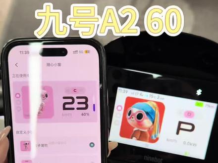 九号新款A2 60 4.3寸全彩智驾屏幕,新款耳朵按钮组件,三种宠物交互#九号电动车 #智能电动车 #九号A260