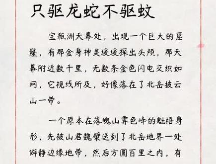 禹驱龙蛇不驱蚊,依然跧此山之坳。#剑来 #刘十六