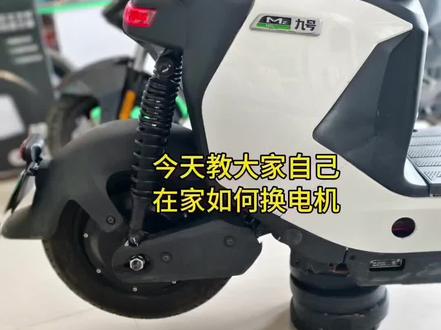 换电机教程,分享一下自己的方法,制作不易
#换电机 #知识分享