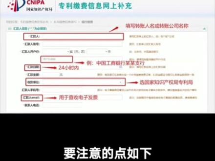 #专利缴费信息补充 #专利 #知识产权 #干货 一分钟学会专利缴费信息补充