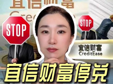 金融大瓜!又一个理财产品炸了:宜信财富类固收产品出事了...#宜信财富 #理财 #香港银行 #投资理财 #楼姐财经